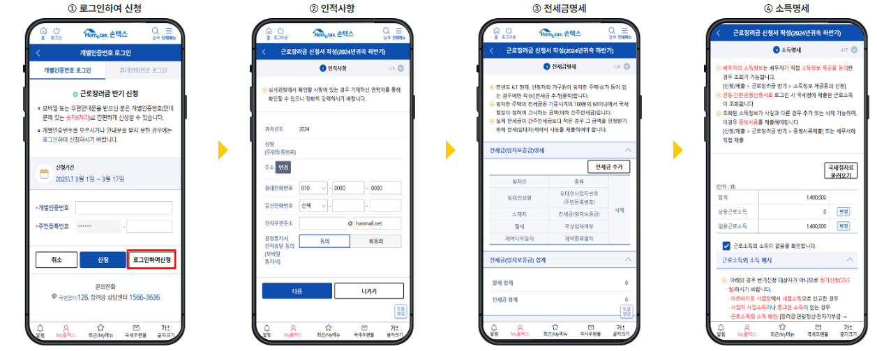 2025년 근로장려금 반기신청 안내 &amp; 신청방법