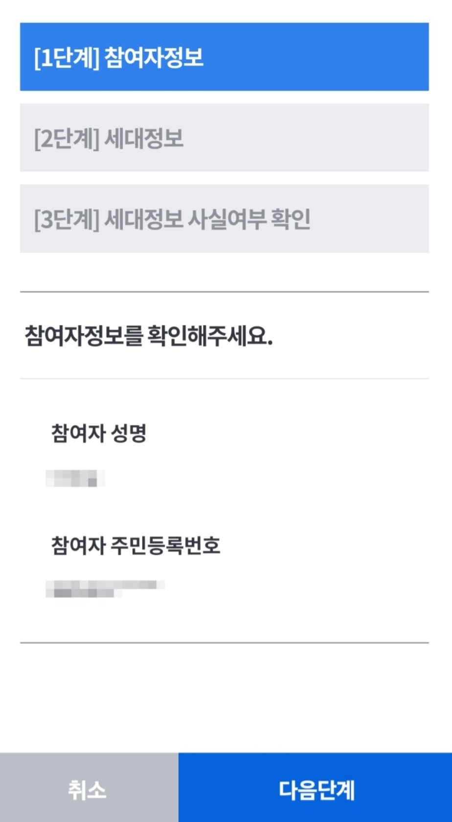 비대면-주민등록-사실조사-하는법