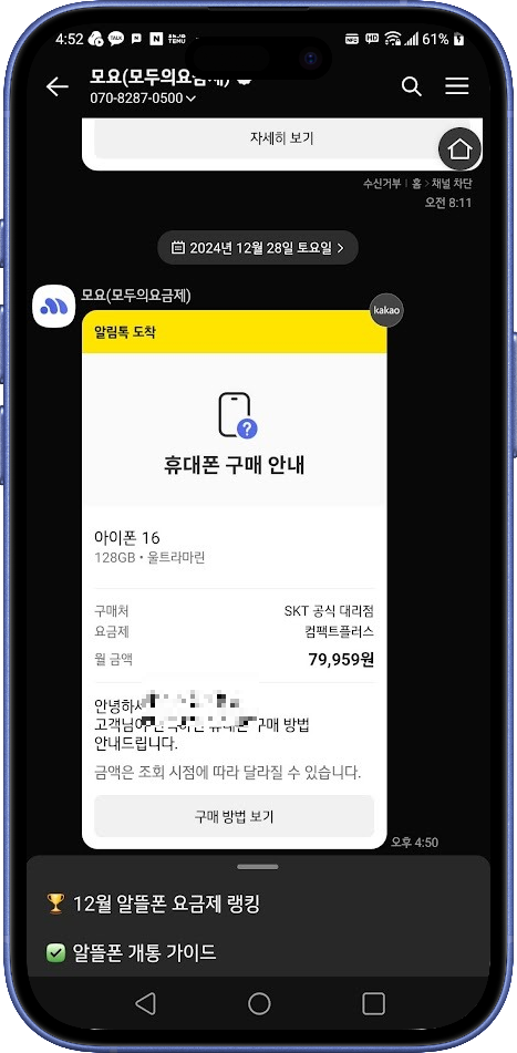 아이폰16과 갤럭시S24 휴대폰 가격 비교