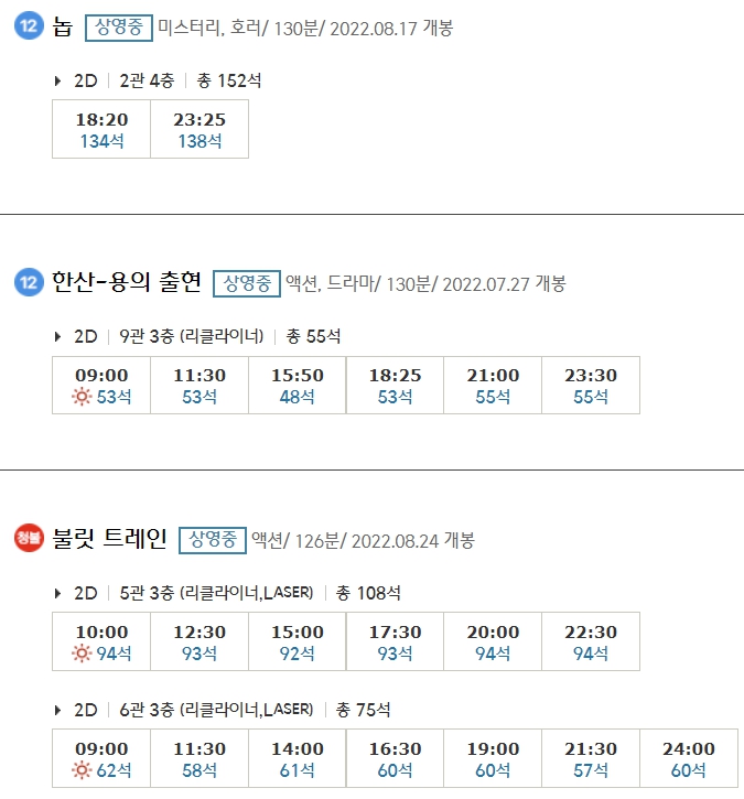 청주성안길 CGV 상영시간표
