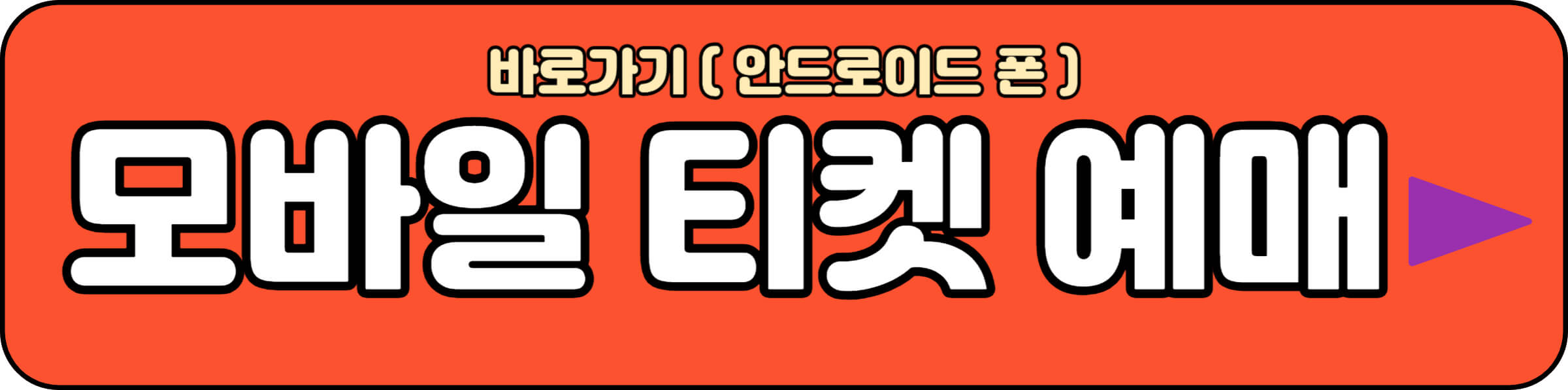 인터파크 모바일 티켓 다운로드