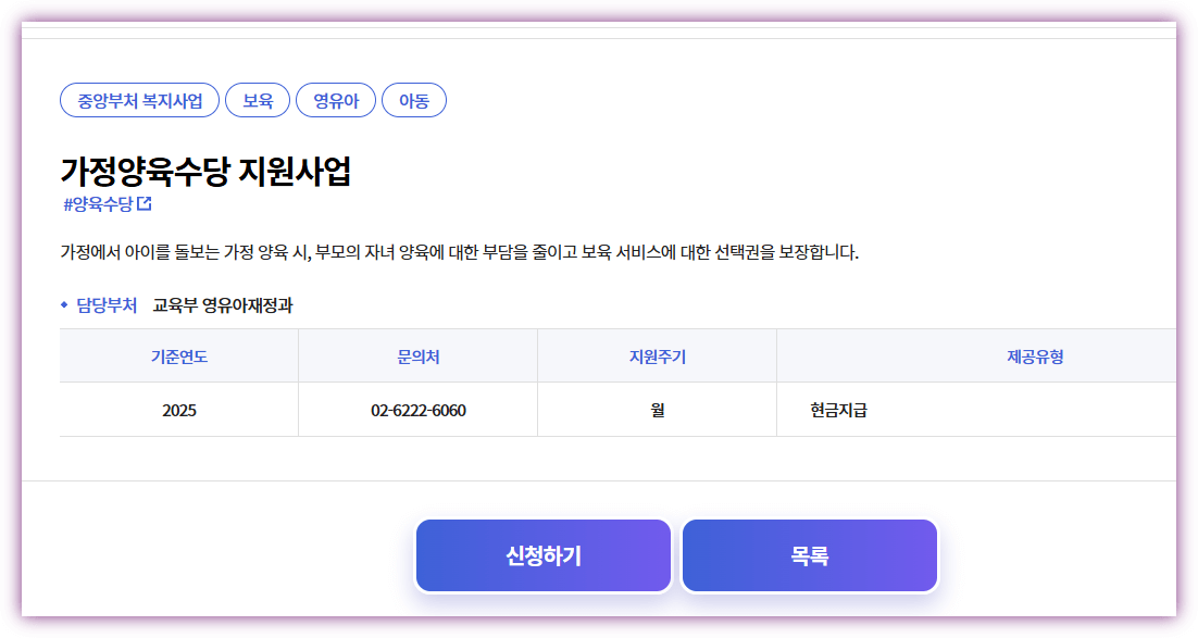 가정양육수당 복지로 신청