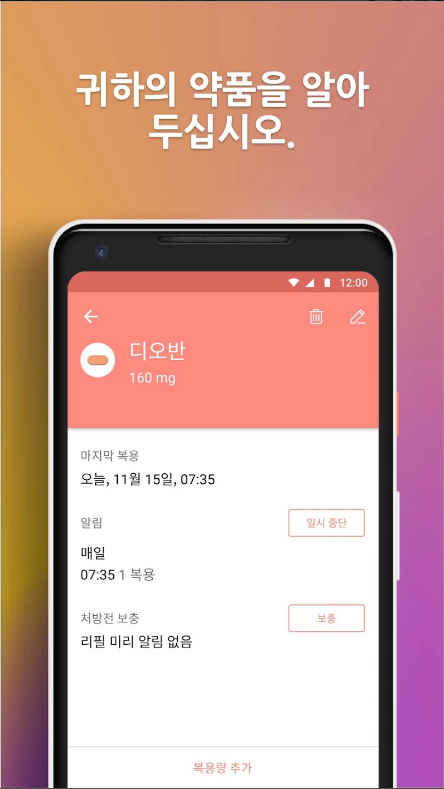 알약 복용 시간 알림, 약 관리 앱, Medisafe, 건강 관리를 위한 필수 앱