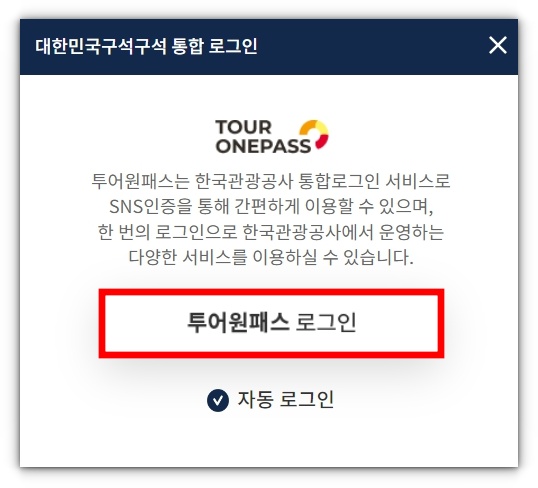 대한민국구석구석 국내여행코스 쉽게 계획하는 방법 알아보기