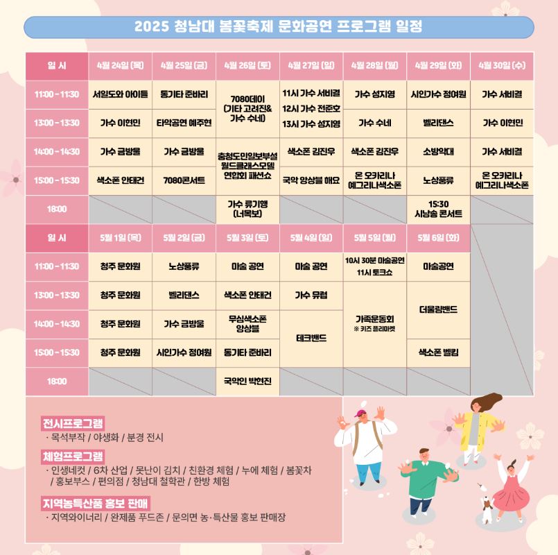 영춘제 프로그램