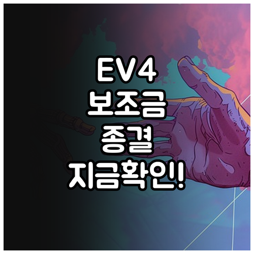 2026년 기아 EV4 롱레인지 출고..