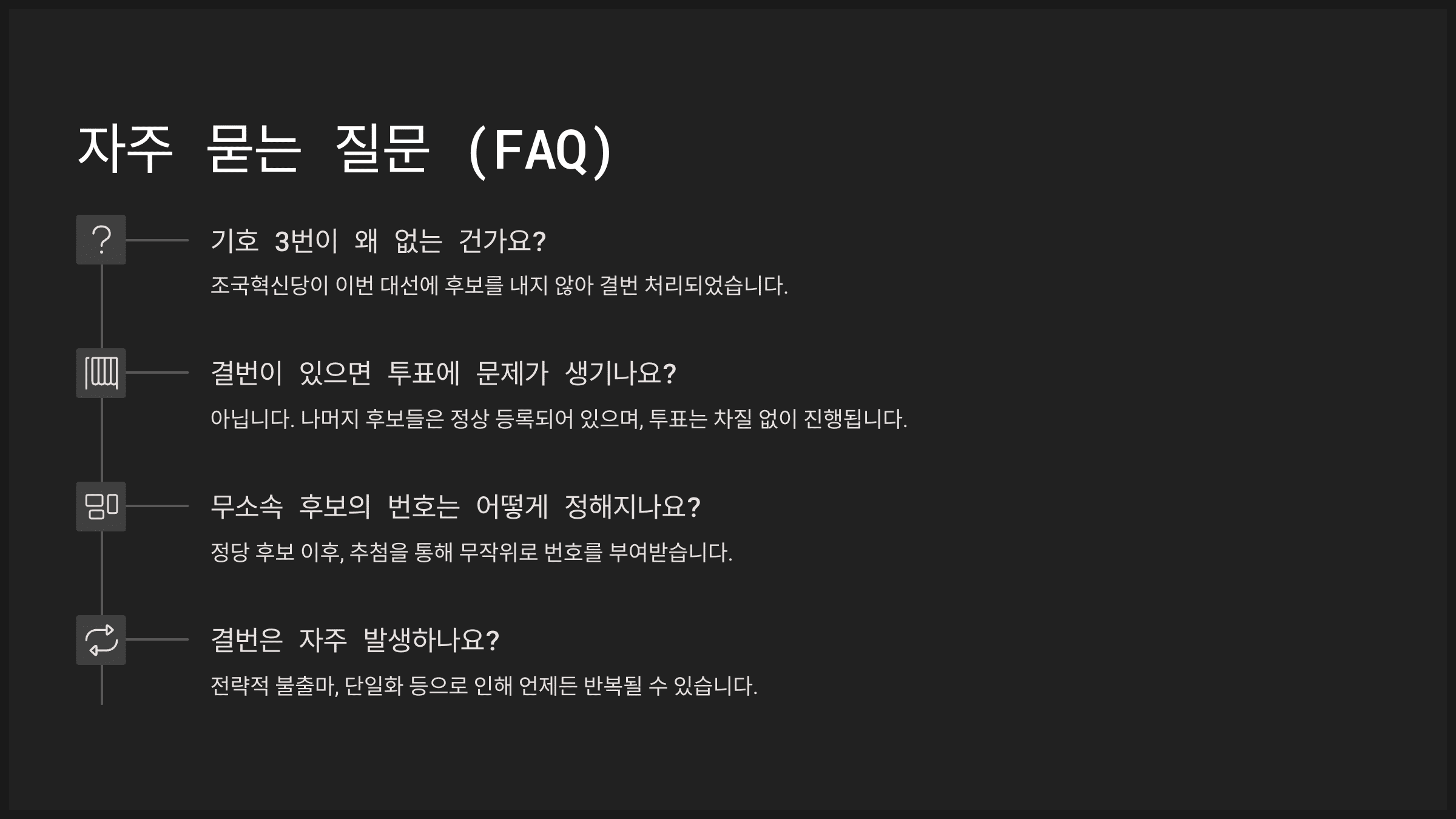자주 묻는 질문 (FAQ)