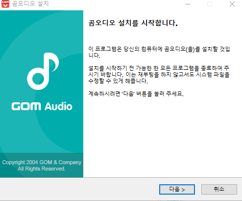 곰오디오 설치1