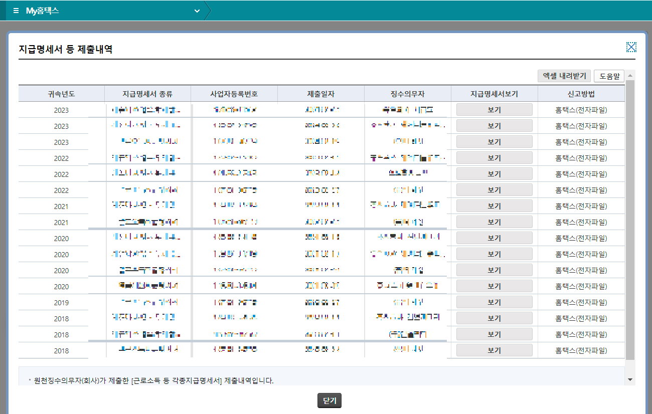 근로소득원천징수영수증 인터넷 발급하기