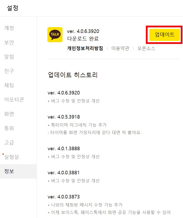 PC버전 카카오톡 업데이트