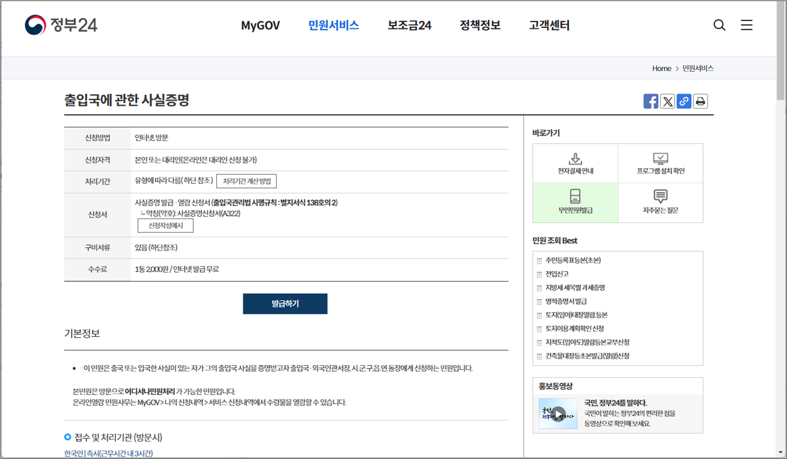 출입국에 관한 사실증명서, 정부24