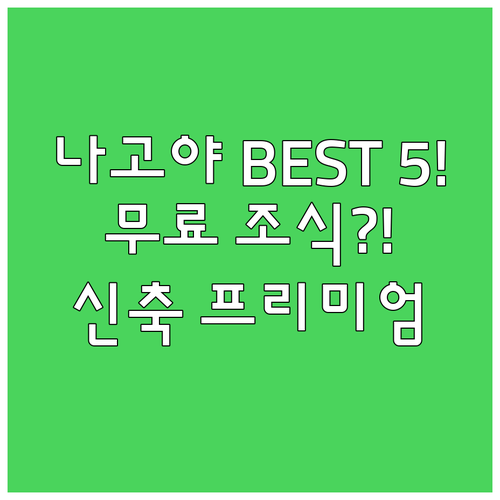 나고야 숙소 5곳 비교분석 여행 스타..