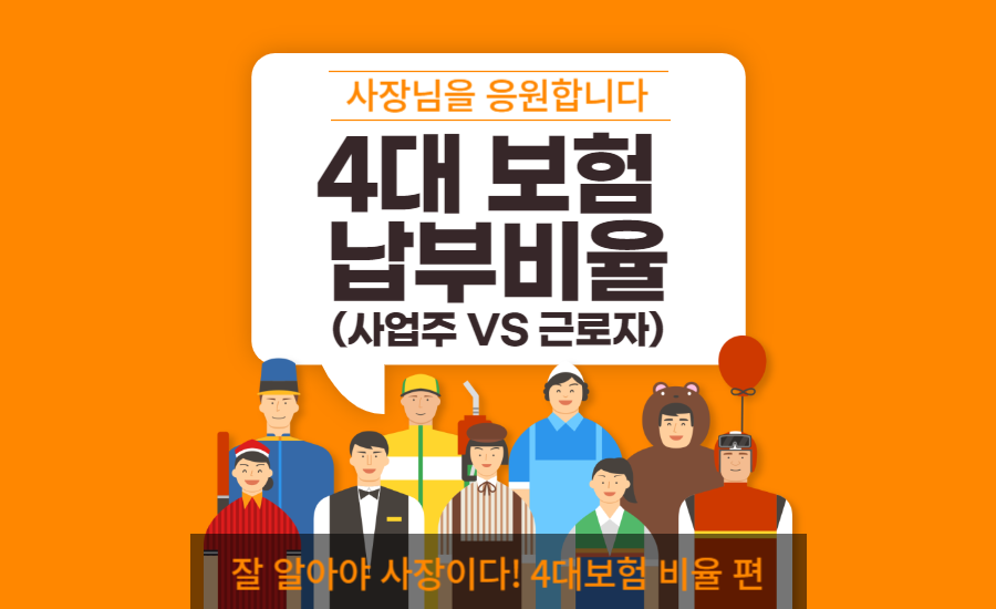 4대보험 비율