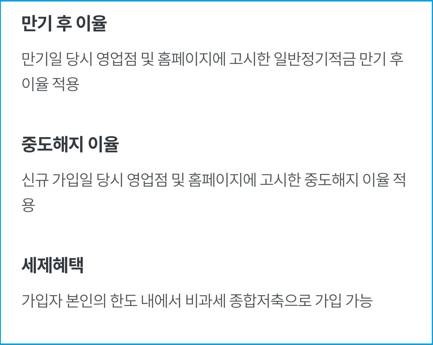 고금리 특판 적금