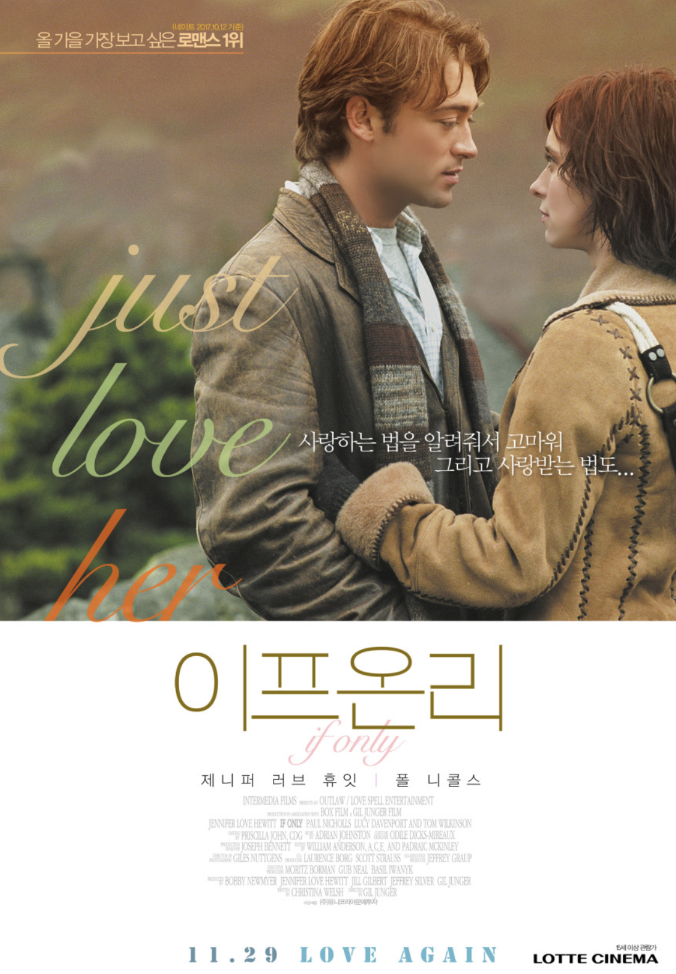 영화 이프온리 영화 포스터