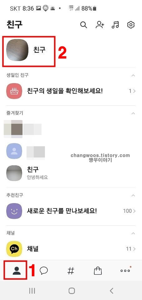 내-카카오톡-프로필