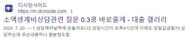 소액생계비대출 후기 디시 1