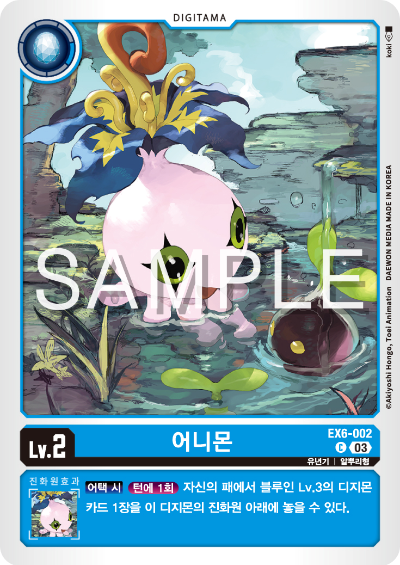 디지몬카드게임 테마 부스터팩 EX6 인퍼널 어센션 카드 리스트 EX6-002 어니몬