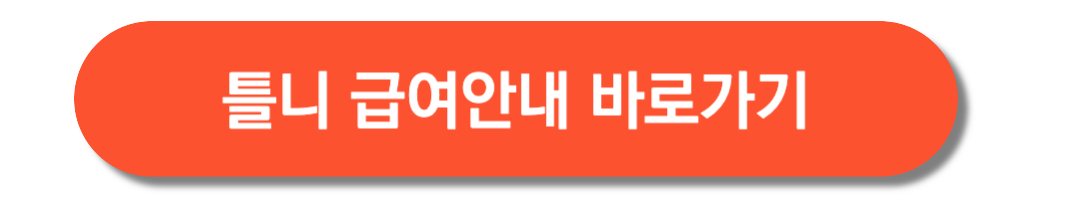 틀니-급여안내-바로가기