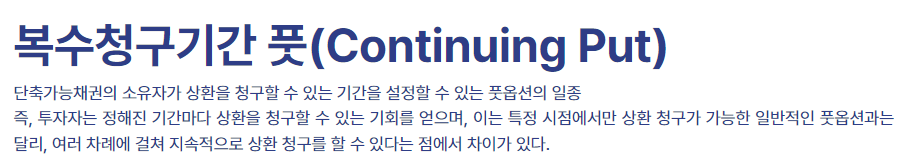 복수청구기간 풋