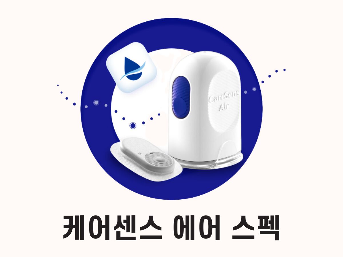 케어센스 에어 스펙
