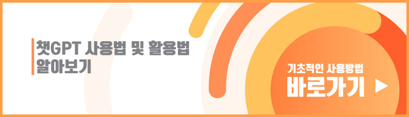 챗-GPT-기초적인-사용법