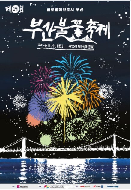 2024 부산불꽃축제 일정 명당 교통통제
