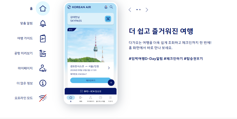 대한항공 항공권 예약