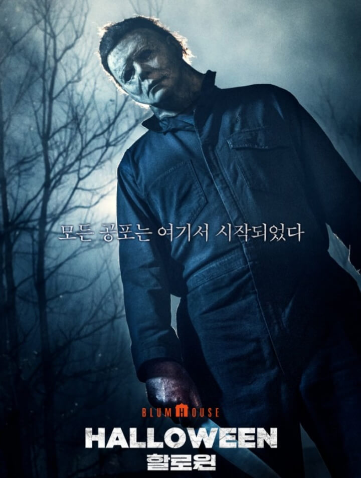 넷플릭스-영화-할로윈-포스터
