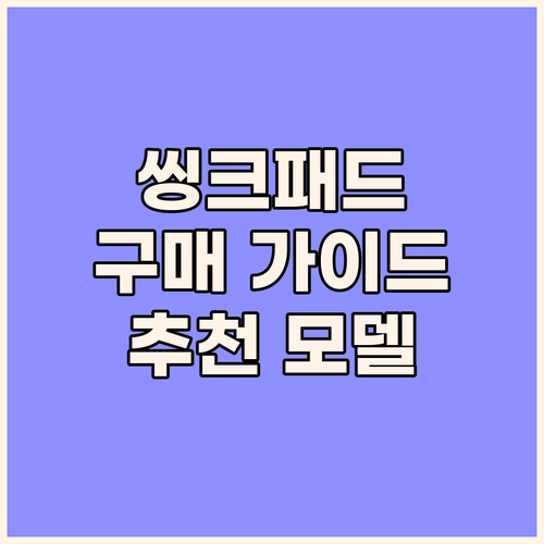 레노버 씽크패드 노트북 구매 가이드 ..