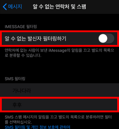 13아이폰-스팸차단-후후-티전화