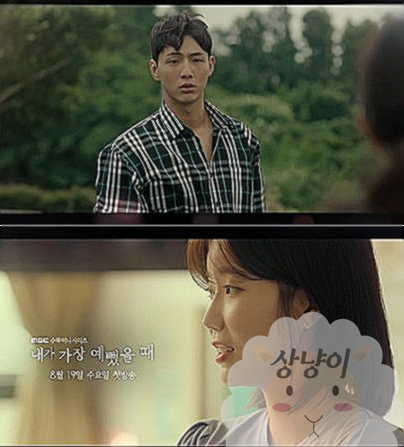 내가 가장 예뻤을 때