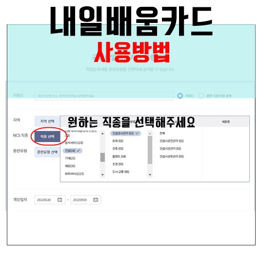 내일배움카드사용법