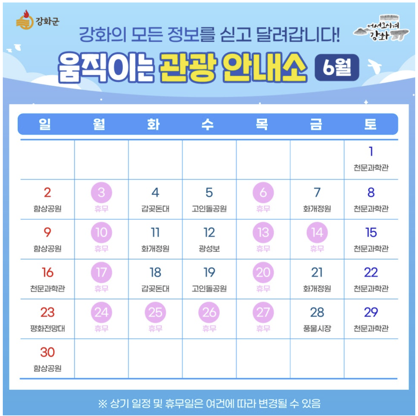 움직이는 관광 안내소