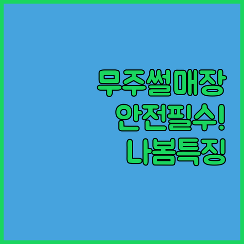 아이와 함께 가기 좋은 무주 눈썰매장..
