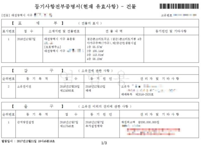  임대인 정보 확인 스크리닝 서비스 