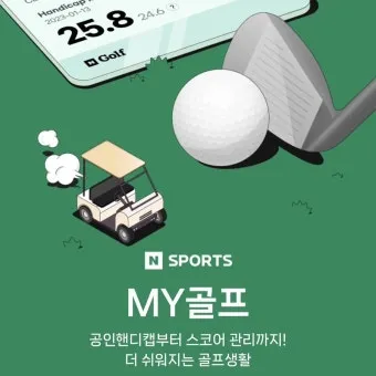 골프 핸디캡 낮추는 루틴 스코어카드 분석 약점교정 연습계획_5