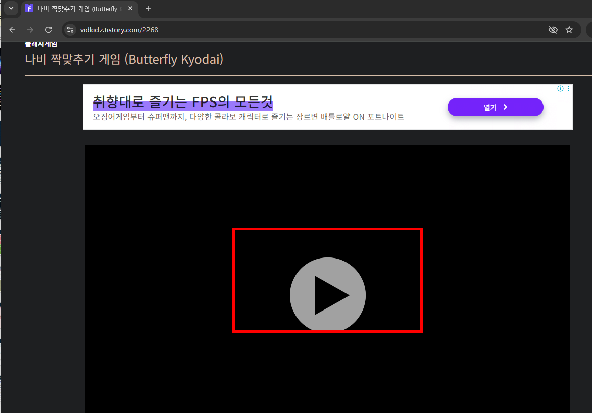 나비 짝 맞추기 게임 사이트