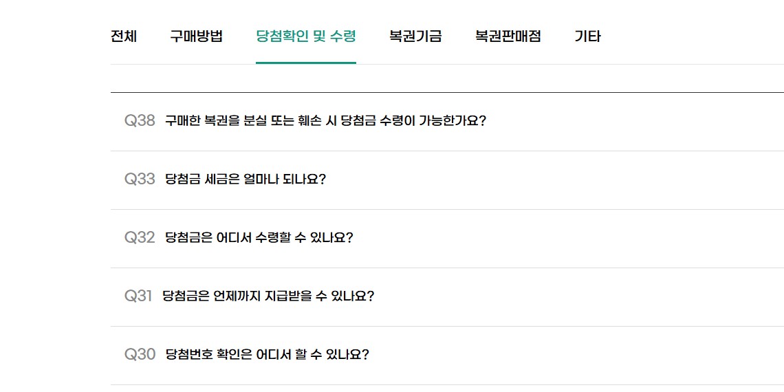 동행복권 고객센터