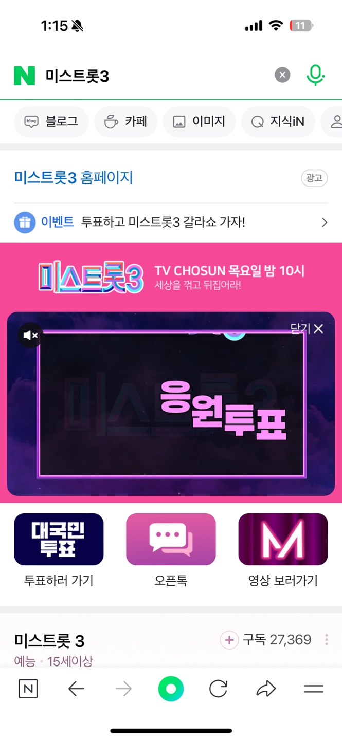 미스트롯3 투표페이지5