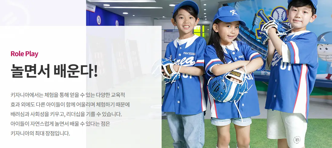 키자니아-사회성-리더십