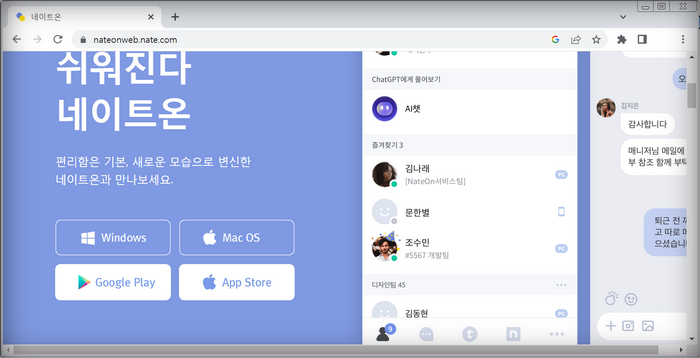 2025년-네이트온-다운로드