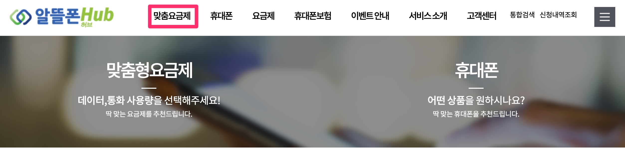 알뜰폰 허브