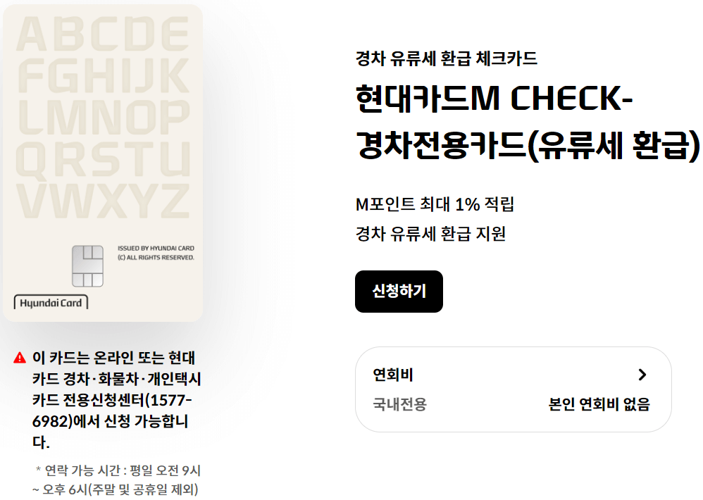  경차 유류세 환급 