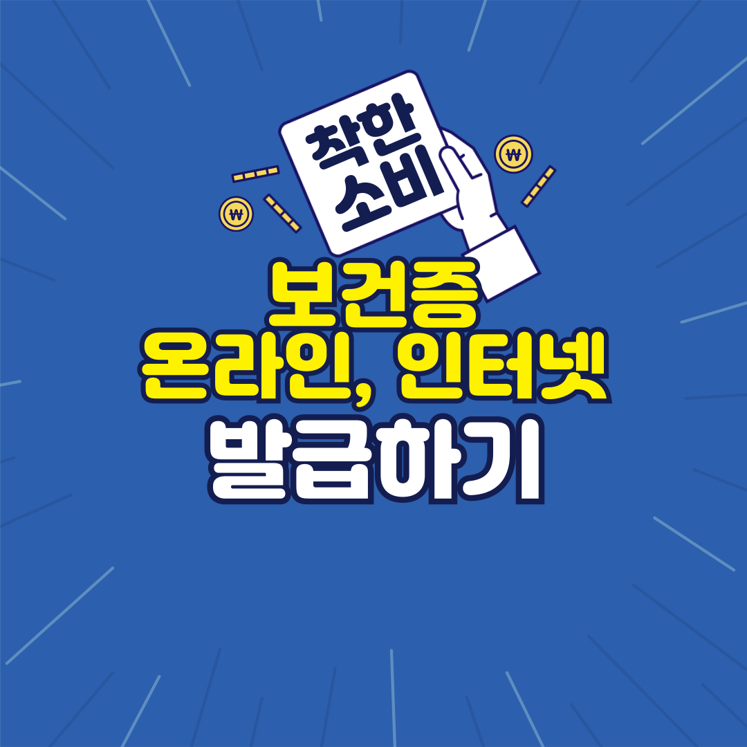 보건증 발급