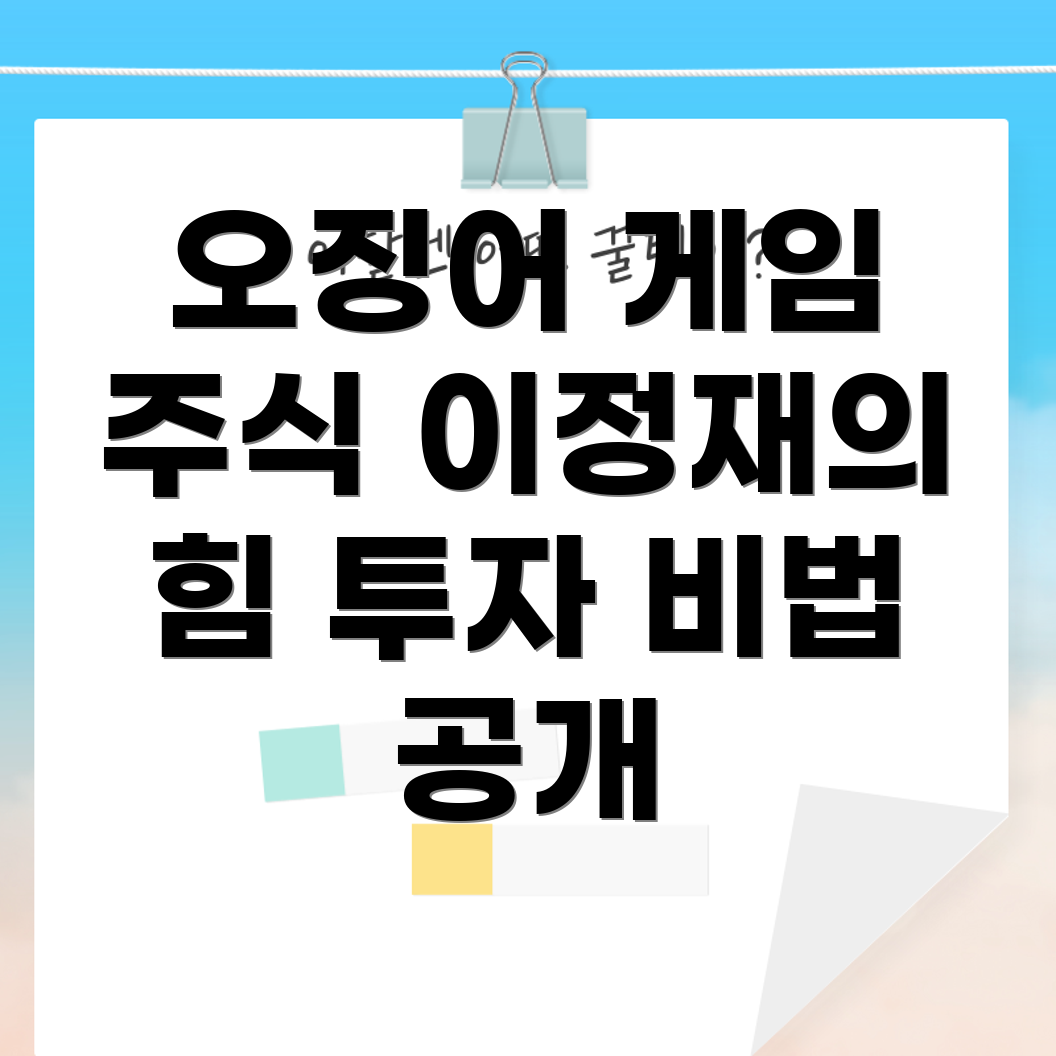 오징어 게임