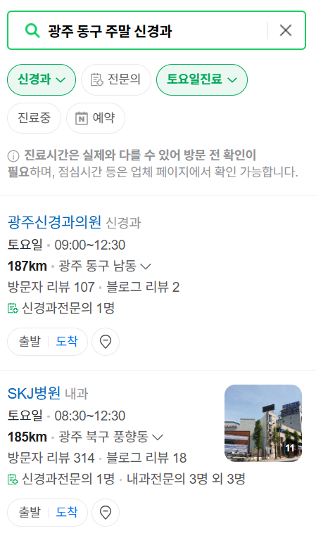 광주 동구 주말 진료 신경외과 ❘ 토요일&middot;일요일&middot;공휴일 진료 병원 리스트 (어지럼증, 두통, 손발저림, 디스크)