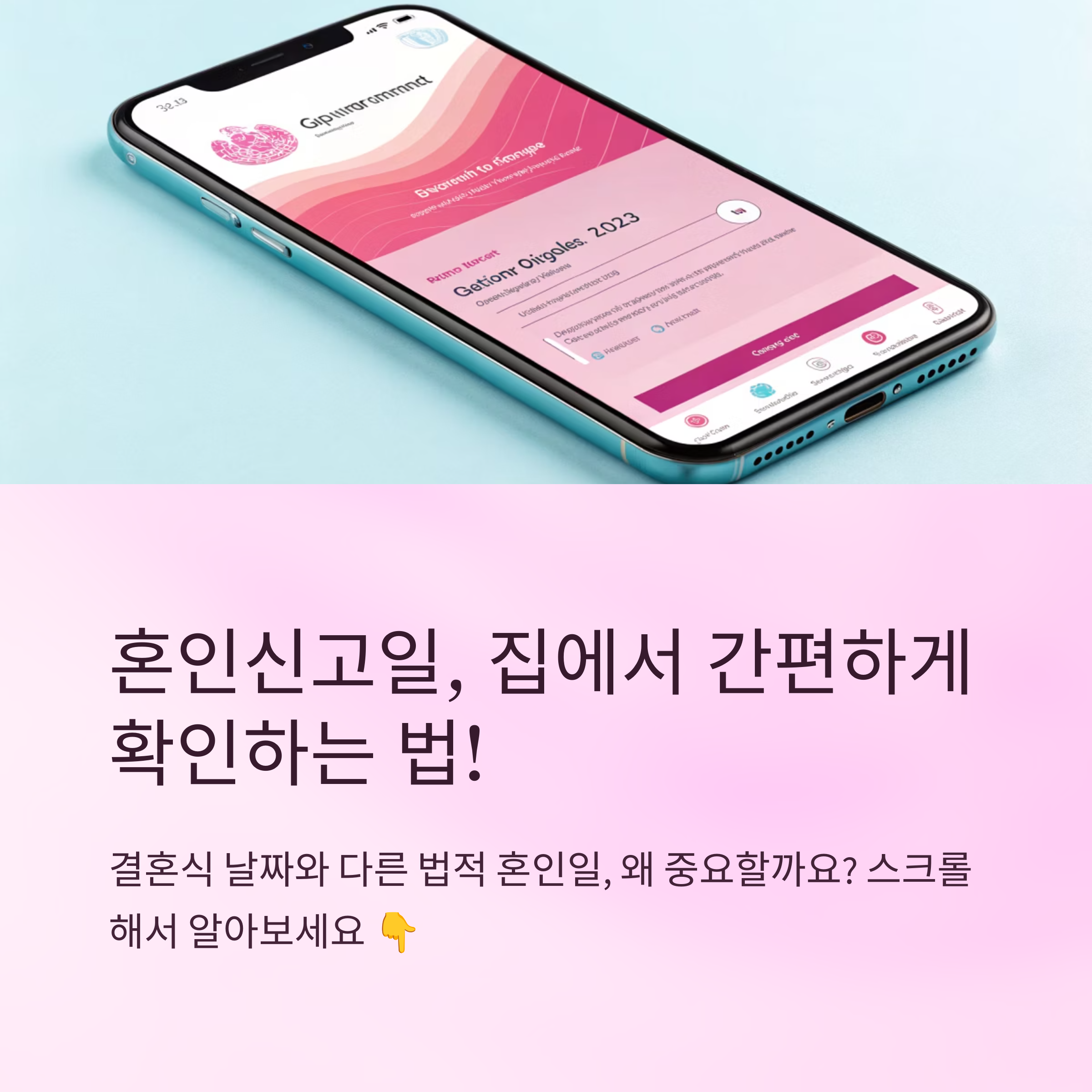 혼인신고일 조회 간단하게 하는법