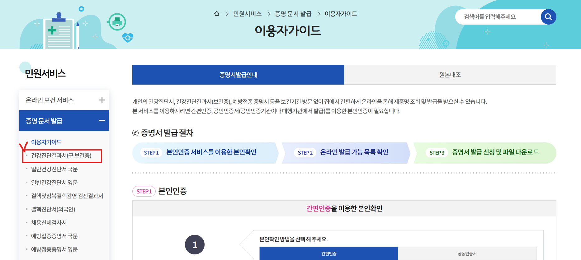 공공보건포털 보건증 발급 화면