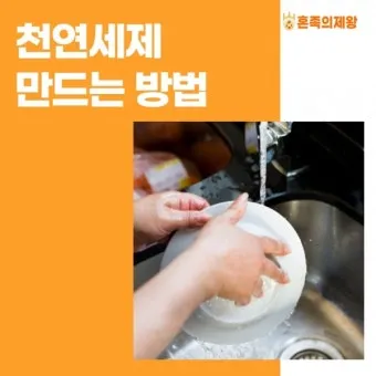 세제 만들기 주방세제 희석법과 가성비 레시피 보관 요령_3